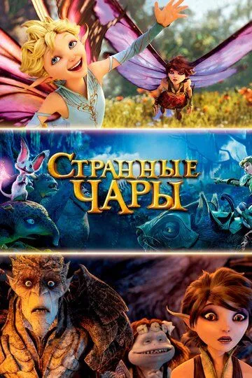 Sirli Jodular 2015 Multfilm O'zbek tilid Uzbekcha Tarjima kino