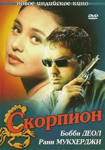 Ota Onam Qasosi / Chayon / Skorpion 2000 Hind kino O'zbek tilida Uzbekcha Tarjima kino