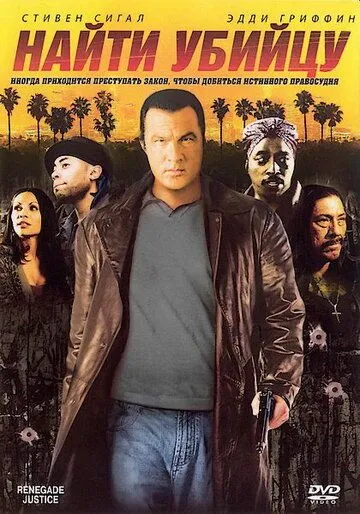 Qotilni Topish / Shahar Adolati 2007 O'zbek tilida Uzbekcha Tarjima kino