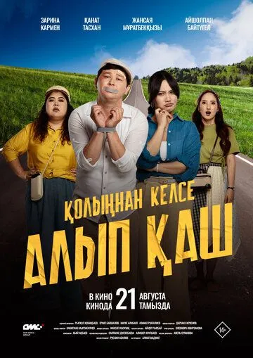 Kuyovni O'g'irla / Qo'lingdan Kelsa, Olib Qoch 2025 Qozoq kino O'zbek tilida Uzbekcha Tarjima kino