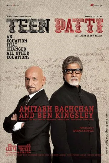 Uchta karta / 3 ta kartalar / Nafsiga qul kimsalar Hind kino 2010 O'zbek tilida Uzbekcha Tarjima kino