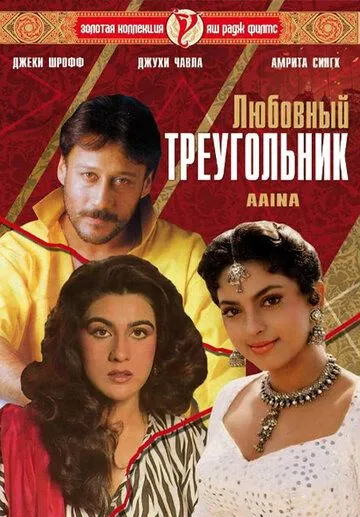 Kundosh Opa Singillar / Sevgi Uchburchagi 1993 Hind kino O'zbek tilida Uzbekcha Tarjima kino