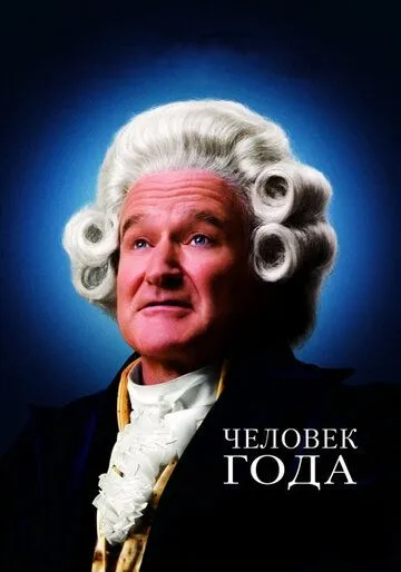 Yil Odami 2006 O'zbek tilida Uzbekcha Tarjima kino