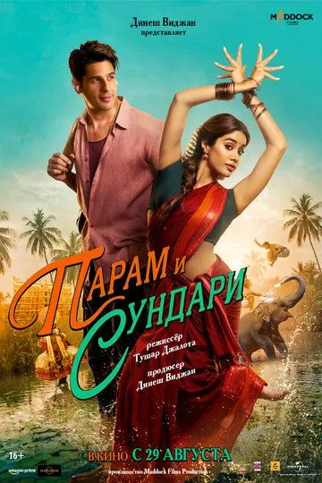 Sevgi Ilovasi / Param va Sundari 2025 Hind kino O'zbek tilida Uzbekcha Tarjima kino