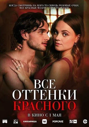 Qizil Bayroq / Qizilning barcha ranglari 2025 O'zbek tilida Uzbekcha Tarjima kino