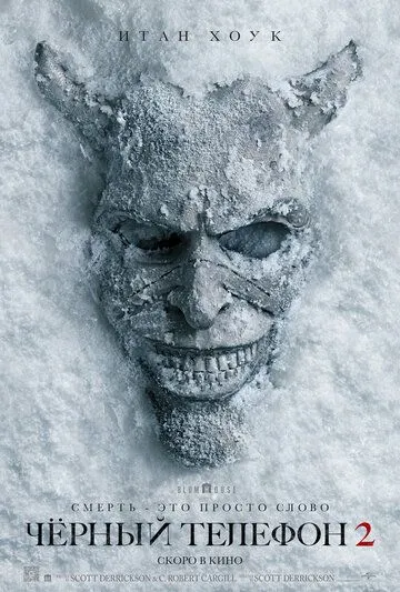 Qora Telefon 2 Ujas kino 2025 O'zbek tilida Uzbekcha Tarjima kino