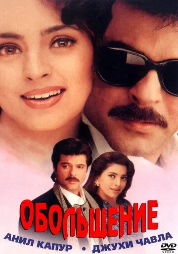 Xotinimning Qasosi 3 / Joziba / Karobaar : Sevgi Biznesi 2000 Hind kino O'zbek tilida Uzbekcha tarjima kino