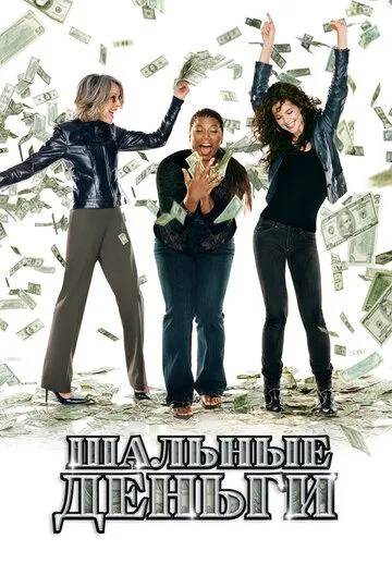 Mo'may Pullar / Oson kelgan pullar / Telbalarcha pul 2008 O'zbek tilida Uzbekcha Tarjima kino