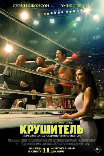 Vayronkor Mashina / Yanchar Mashina 2025 O'zbek tilida Uzbekcha Tarjima kino