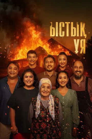 Qadrdon maskan / Issiq uy / Ona uy 2025 Qozoq kino O'zbek tilida Uzbekcha tarjima kino