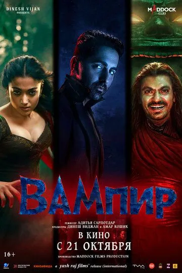 Sevgilim Maxluq / Vampir / Thamma 2025 Hind kino O'zbek tilida Uzbekcha Tarjima kino