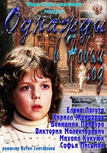 Bir gal Yangi yilda / Bir vaqtlar Yangi yilda 2011 Rossiya kino O'zbek tilida Uzbekcha Tarjima kino