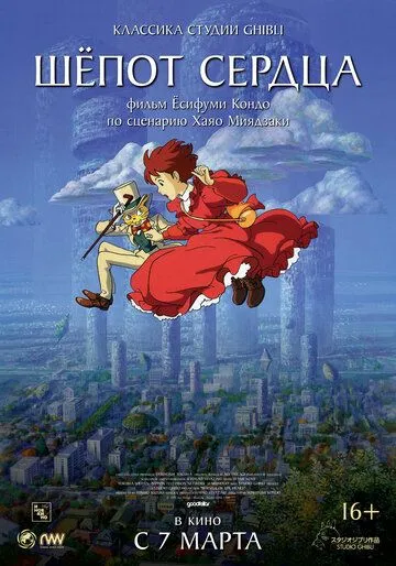 Yurak ovozini tingla / Quloq Sol 1995 Anime Multfilm O'zbek tilida Uzbekcha Tarjima Multfilm