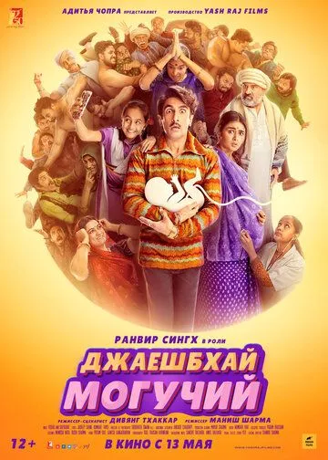 Ko'zyosh Bilan Tug'ilgan Qiz / Jaeshbhai Qahramon Botir / Jayeshbhai Jordaar 2022 Hind kino O'zbek tilida Uzbekcha Tarjima kino