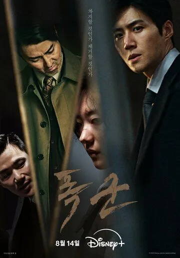 Zolim loyihasi / Tiran proekti Koreys seriali 2024 Barcha Qismlar O'zbek tilida Uzbekcha Tarjima Serial