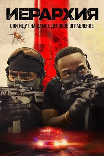 Iyerarxiya / Ierarxiya 2025 O'zbek tilida Uzbekcha Tarjima kino