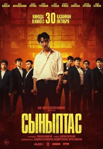 Sinfdosh 2025 Qozoq kino O'zbek tilida Uzbekcha Tarjima kino fullhd tas-ix skachat