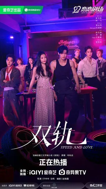 Sevgi va Tezlik / Ikki Tomonlama Yo'l 2025 Serial Barcha Qismlar O'zbek tilida Uzbekcha Tarjima Serial tas-ix