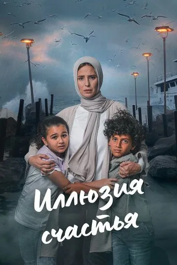 Baxt sarobi / Baxt illyuziyasi / Beraghm El Qanoun 2024 Barcha Qismlar O'zbek tilida Uzbekcha Tarjima Serial tas-ix skachat