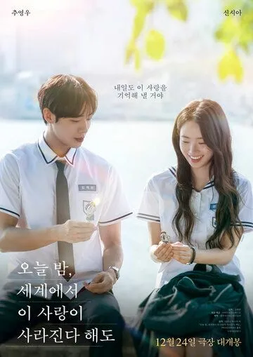 Xotiramdan O'chgan Muhabbat / Agar bu sevgi bugun kechasi yo‘qolsa 2025 O'zbek tilida uzbekcha Tarjima kino tas-ix skachat