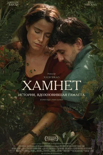 Hamnet - Hamletga ilhom bergan hikoya / Gamlet 2025 Uzbekcha Tarjima kino O'zbek tilida tas-ix