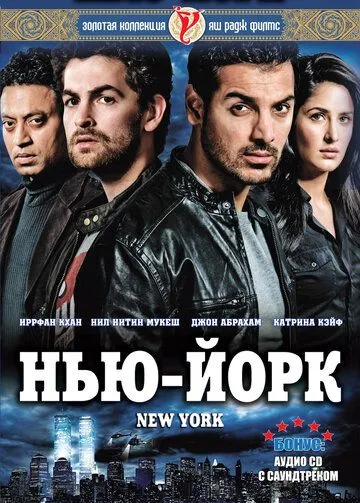 Sevgilimning Eri / Nyu York 2009 Hind kino O'zbek tilida Uzbekcha Tarjima kino tas-ix