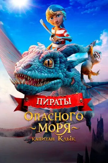 Xavfli dengiz qaroqchilari: Kapitan qoziq tish 2025 Multfilm O'zbek tilida Uzbekcha Tarjima multfilm tas-ix fullhd
