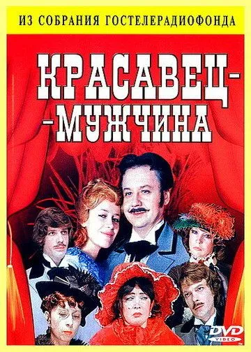 Kelishgan erkak / Chiroyli erkak 1978 SSSR kino O'zbek tilida Uzbekcha Tarjima kino