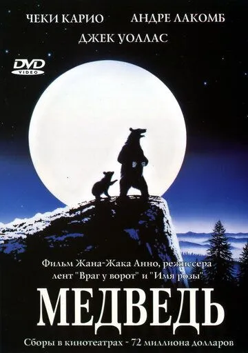 Ayiq / L'ours 1988 HD O'zbek tilida Uzbekcha Tarjima tas-ix kino skachat