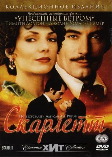 Skarlett / Scarlett 1994 O'zbek tilida Uzbekcha Tarjima kino skachat
