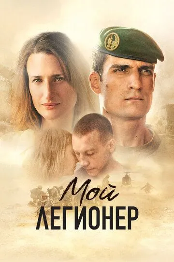 Mening Legionerim 2021 O'zbek tilida Uzbekcha fullhd tas-ix tarjima kino