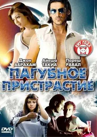 Sigaretga Almashtirilgan Xotin / Chekish ta'qiqlangan / Zararli odat 2007 Hind kino O'zbek tilida Uzbekcha Tarjima tas-ix kino