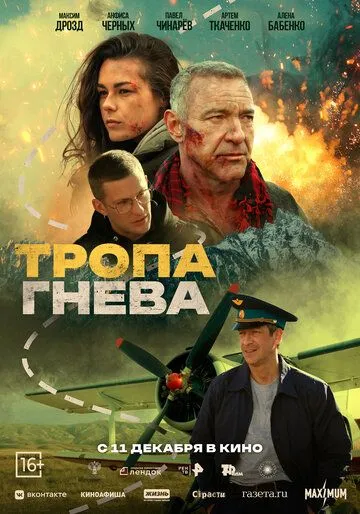 Qahr So'qmog'i / Qasos Yo'li 2025 Rossiya kino O'zbek tilida Uzbekcha Tarjima kino