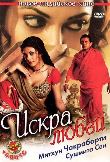 Ayol qasosi 4 / Sevgi muhabbat uchquni /  Fohishaning qasosi 2006 Hind kino O'zbek tilida Uzbekcha Tarjima kino