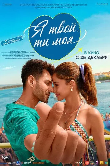 Men Senikiman, Sen Menikisan 2025 Hind kino O'zbek tilida Uzbekcha tas-ix tarjima kino fullhd