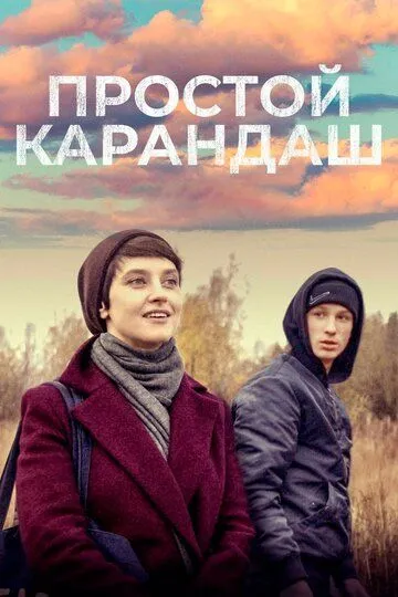 Oddiy Qalam 2019 Rossiya kino O'zbek tilida Uzbekcha tas-ix kino tarjima