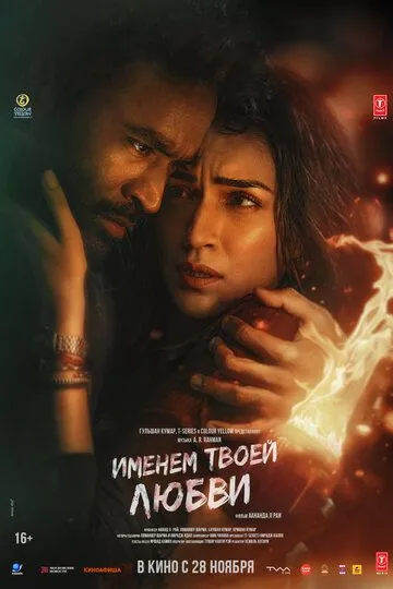 Javobsiz Muhabbat / Sevging nomi bilan / Tere Ishk Mein 2025 Hind kino O'zbek tilida uzbekcha tarjima tas-ix kino skachat