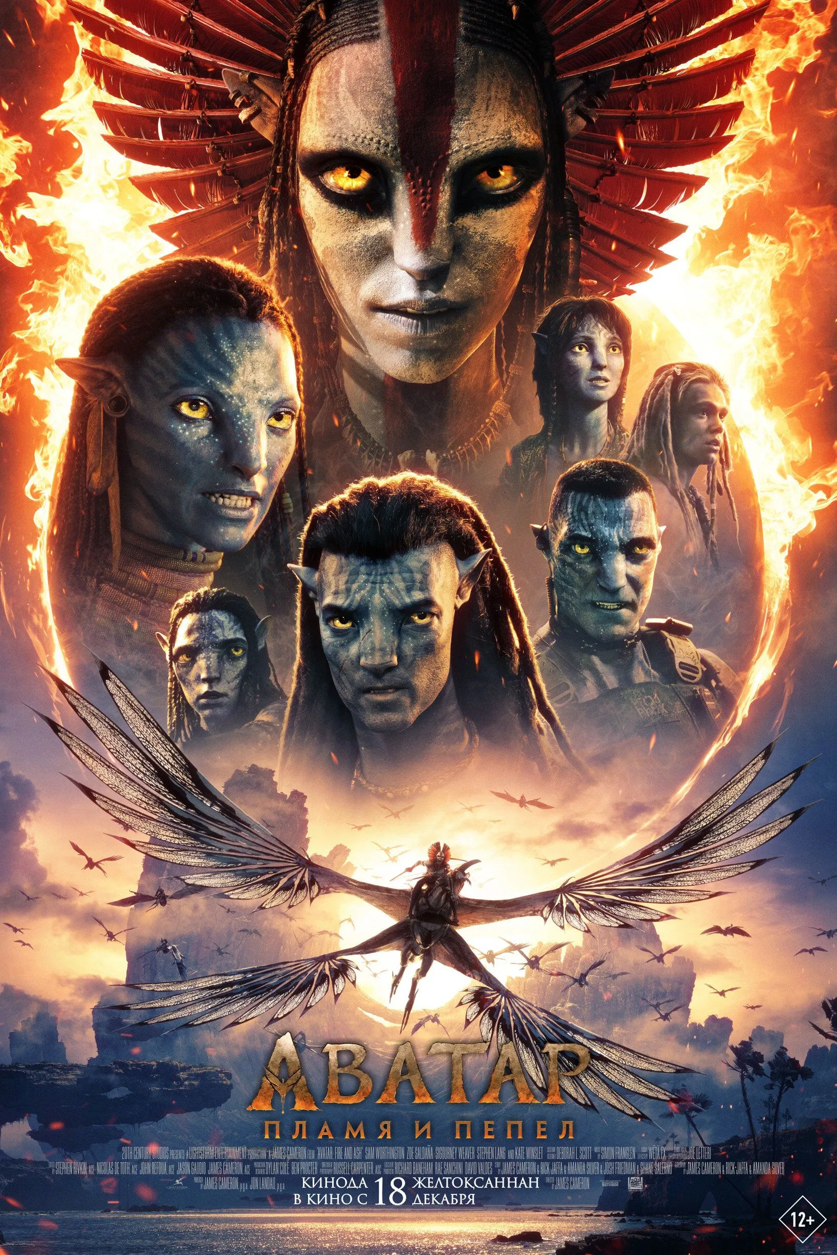 Avatar 3 : Olov va Kul 2025 O'zbek tilida Uzbekcha tarjima kino skachat