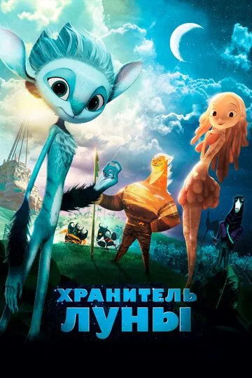 Mune: Oy qo'riqchisi / Oy posboni / Oy himoyachisi 2014 Multfilm O'zbek tilida Uzbekcha tarjima multfilm