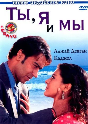 Xotinidan Kechmagan Er / Men, Siz va Biz 2008 Hind kino O'zbek tilida Uzbekcha tarjima kino tas-ix