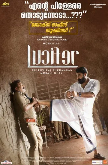Xiyonat O'yinlari / Iblis Lyutsifer / Lusifer 2019 Hind kino O'zbek tilida Uzbekcha tarjima kino