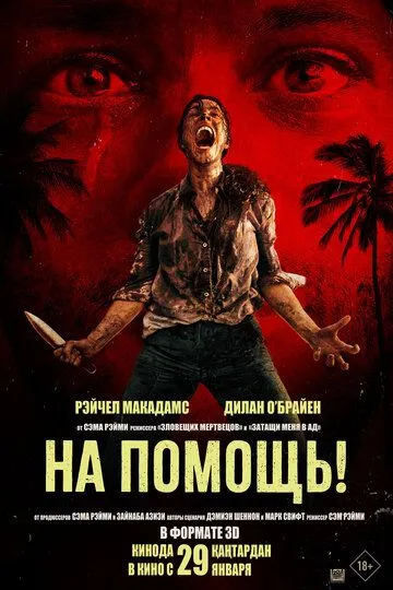 So'nggi chaqiriq / Yordam yuboring! / Qutqaring! / Yordamga! 2026 Uzbekcha Tarjima O'zbek tilida kino skachat