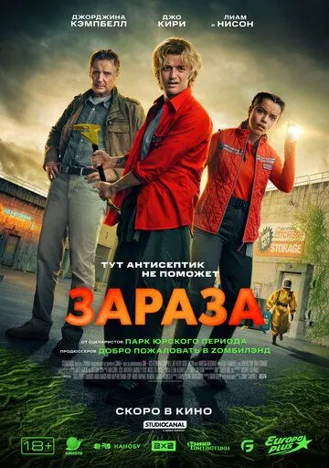 Zararlangan / Sovutgich Ombori 2025 O'zbek tilida Uzbekcha Tarjima fullhd kino