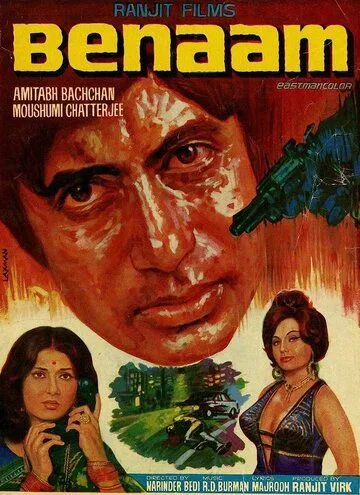 O'g'irlangan O'g'il / Notanish qo'ng'iroq / Benom / Nomsiz / Noma’lum 1974 Hind kino O'zbek tilida Uzbekcha Tarjima tas-ix kino skachat