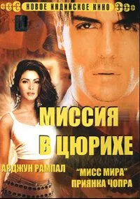 Terror balosi / Imkonsiz operatsiya: Tsyurix / Asambhav 2004 Hind kino O'zbek tilida Uzbekcha Tarjima tas-ix kino