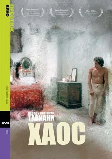 O'tgan zamonlarda / Xaos / Kaos / O'zga o'g'il 1984 O'zbek tilida Uzbekcha tas-ix tarjima kino
