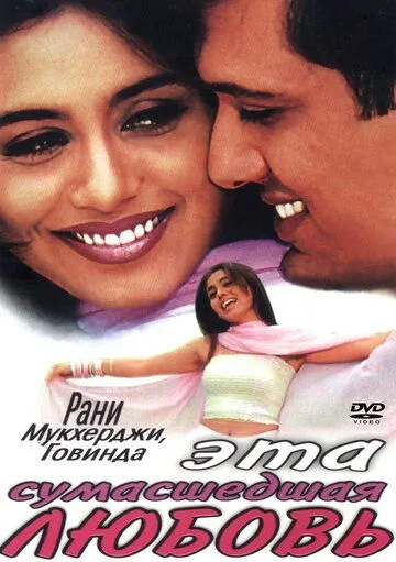 Tilsiz Oshiq / Aqldan ozgan sevgi / Telba muhabbat / Pyaar Diwana Hota Hai 2002 HD Hind kino O'zbek tilida Uzbekcha Tarjima kino skachat