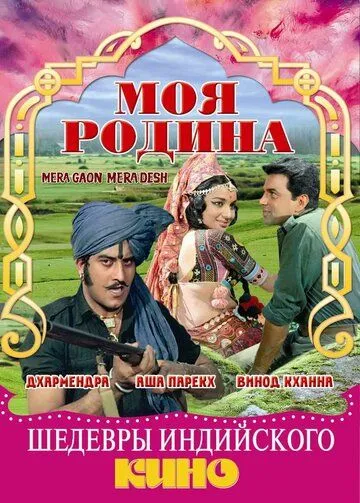 Mening ona yurtim / Qora taqdir 1971 Hind kino O'zbek tilida Uzbekcha Tarjima kino tas-ix skachat