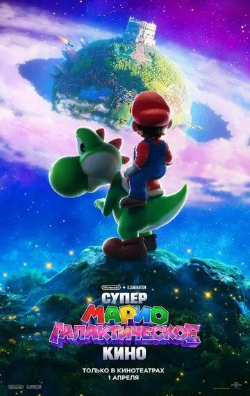 Super Mario 2: Galaktika 2026 Premyera O'zbek tilida Uzbekcha tarjima multfilm tas-ix skachat