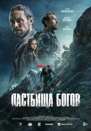 Pomirdagi Ov / Xudolar Yaylovi Makoni 2025 Rossiya kino O'zbek tilida Uzbekcha tas-ix tarjima kino fullhd skachat